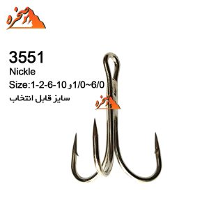 قلاب سه شاخه Sea Fish کد 3551 نیکل