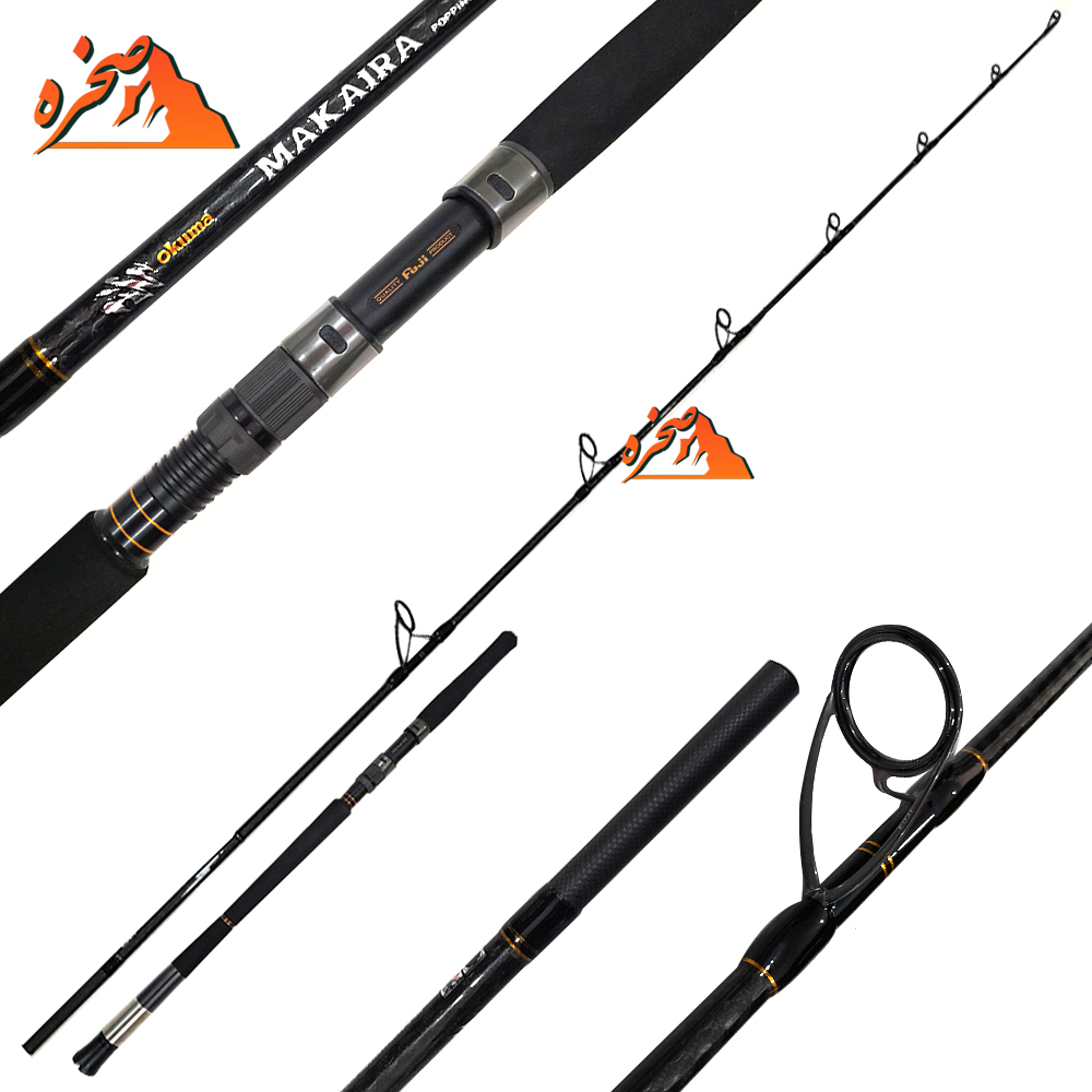 template-sakhre-2 چوب ماهیگیری دو تکه پاپینگ OKUMA MAKAIRA طول 2.50 متر