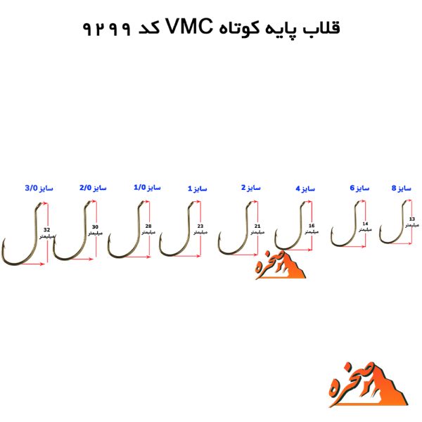 قلاب پایه کوتاه برنز VMC FAULTLESS OCTOPUS 9299-BZ