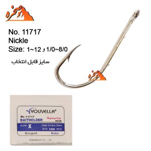 قلاب پایه بلند Youvella کد 11717NI نیکل بسته 100 تایی