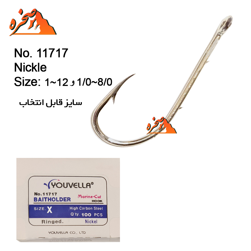 youvellas-11717-100-ni-s3 قلاب پایه بلند Youvella کد 11717NI نیکل بسته 100 تایی