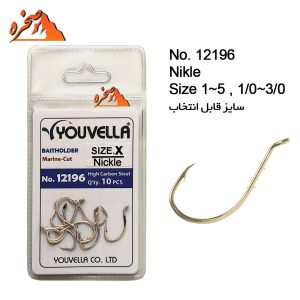 قلاب پایه کوتاه Youvella کد 12196NI نیکل بسته 10 تایی