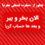 چطور از صخره قسطی بخرم
