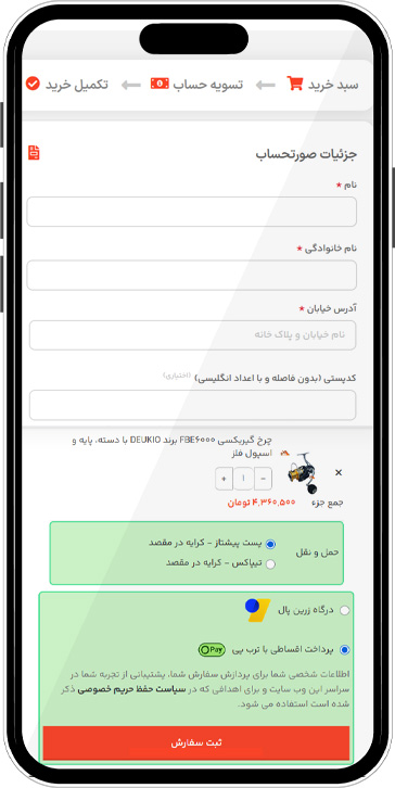 ثبت سفارش ترب پی